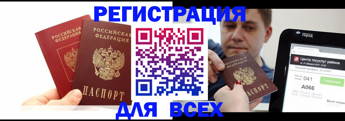 временная регистрация для школы в Козловке
