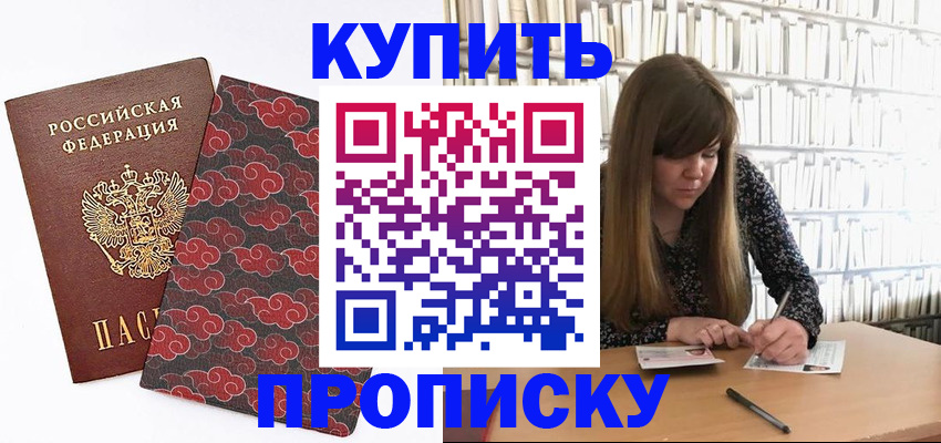 прописка для кредита в Козловке