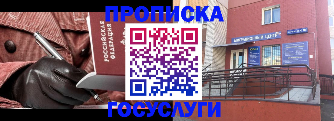 временная регистрация госуслуги в Козловке