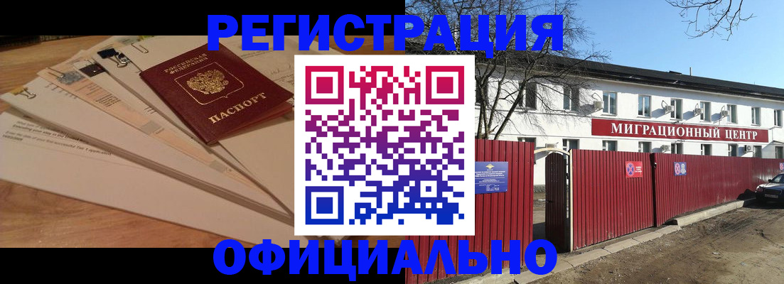 прописка иностранных граждан в Козловке