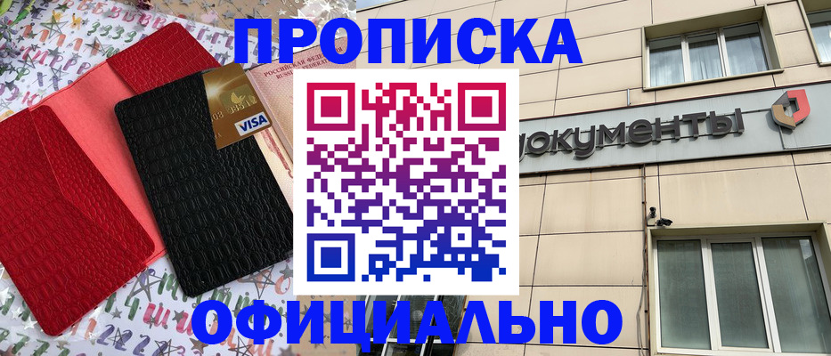прописка гарантия в Козловке