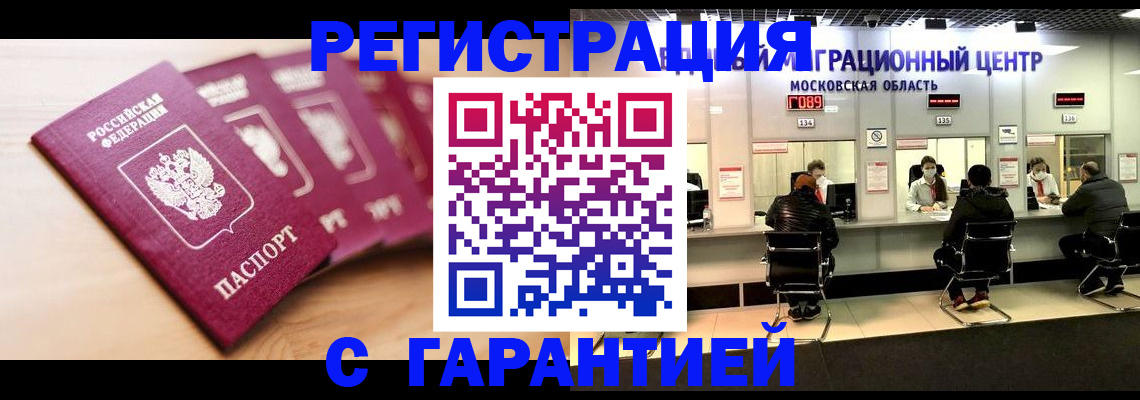 прописка иностранных граждан в Козловке